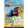 2017年10月29日JR貨物「隅田川駅貨物フェスティバル2017」開催