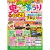 2017年10月29日「若桜鉄道開業30周年記念イベント」開催