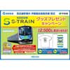 西武×伊藤園「40000系 STRAIN グッズプレゼントキャンペーン」実施