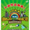2017年11月1日〜20日鉄道博物館で「みんなが思い描く未来の山手線の絵を描こう！！」入選作品展示