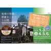 2017年11月1日・3日〜6日「東武鉄道 創立120周年記念 SL感謝フェア」開催
