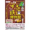 岐阜シティ・タワー43で「ぎふ鉄道博物館Vol.11」開催