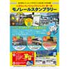 2017年11月1日〜5日北九州モノレールで「モノレールスタンプラリー」開催