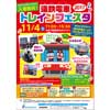 2017年11月4日「遠鉄電車トレインフェスタ2017」開催