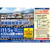 2017年11月5日松浦鉄道で「車両基地見学ツアー」開催