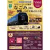 JR東日本，東北本線開通130周年記念『なごみ（和）日帰りふくしま「至福のひととき」』ツアー商品を発売