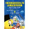 2017年11月10日〜12月8日北九州モノレール，「銀河鉄道999」号出発記念写真展を開催