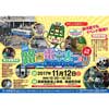 2017年11月12日長崎電気軌道「第18回 路面電車まつり」開催