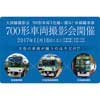 2017年11月18日京阪「大津線撮影会 700形車両3色揃い踏み！＠錦織車庫」開催