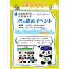 2017年11月19日上野マルイで「秋の鉄道イベント」開催