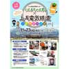 2017年11月23日「ぐんま総合情報センター ぐんまちゃん家×上毛電気鉄道 コラボイベント」開催