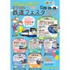 2017年11月23日・25日・26日鉄道歴史パーク in SAIJOで「伊予西条 鉄道フェスタ2017」開催