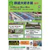 2017年11月23日・25日・26日壬生町おもちゃ博物館で「鉄道大好き展2017」開催