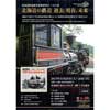 2017年11月25日・26日北海道庁赤れんが庁舎でパネル展「北海道の鉄道 過去、現在、未来」開催