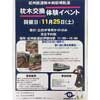 2017年11月25日紀州鉄道×岩崎軌道「枕木交換体験イベント」開催