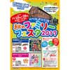 2017年11月25日・26日九州鉄道記念館で「秋のファミリーフェスタ2017」開催