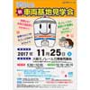 2017年11月25日「大阪モノレール 車両基地見学会」開催