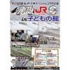 2017年11月26日JR九州「列車体験 JR in 子どもの館」開催