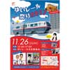 2017年11月26日沖縄都市モノレール「ゆいレール祭り2017」開催