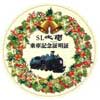 東武，クリスマスイベント『SL「大樹」でいっしょにクリスマス』を開催