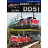鉄道車輌ガイド vol.20 改訂新版DD51