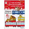 3月5日〜5月13日『リラックマ15周年×京急120周年記念「リラックマ＆京急 一緒にごゆるりお祝いキャンペーン」』実施