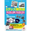 2017年12月16日・22日・23日北大阪急行電鉄「北急グッズ販売会」開催
