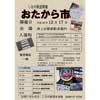 2017年12月17日しなの鉄道西上田駅で「おたから市（鉄道部品販売会）」開催