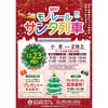 2017年12月23日北九州モノレールで「2017 モノレールサンタ列車」運行