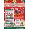 2017年12月23日・24日静岡鉄道新静岡駅で「静鉄電車 クリスマスイベント」開催
