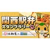 「淡路屋×駅奪取 関西駅弁スタンプラリー」開催