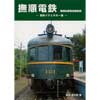 撫順電鉄 撫順砿業集団運輸部-満鉄ジテとその一族-
