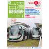 新台湾鉄道時刻表2018 1