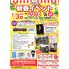 2018年1月3日上毛電鉄，大胡電車庫で「新春イベント2018」開催
