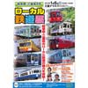 2018年1月6日三重テラスで「岐阜県・三重県共同 ローカル鉄道展」開催