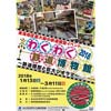 1月13日〜3月11日 おかざき世界子ども美術博物館で企画展「わくわく鉄道博物館2018」開催