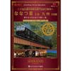  「～十五代酒井田柿右衛門氏がご案内～ななつ星in九州 3日間」ツアー商品発売