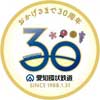 2018年2月3日運転「愛知環状鉄道開業30周年記念列車」の参加者募集