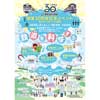 2018年2月3日愛知環状鉄道「開業30周年記念イベント〜鉄道を科学する〜」開催