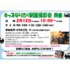 2月12日 東武博物館で『キッズなりきり制服撮影会＆電車パネルで記念撮影をしよう！』開催