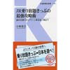 交通新聞社新書119JR乗り放題きっぷの最強攻略術鈍行日帰りからグリーン車日本一周まで