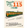  JR東日本高崎支社，115系のイラストを募集