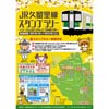 3月1日〜31日 「JR久留里線スタンプラリー」開催