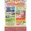 3月4日 十国峠ケーブルカー「第3回 十国峠の感謝祭」開催