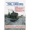 3月6日〜25日 関東鉄道竜ヶ崎線「『竜鉄』の歴史を探る」開催