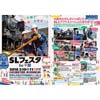3月10日・11日 大井川鐵道「SLフェスタin千頭」開催