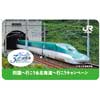3月10日〜2019年4月10日 JR四国＆JR北海道「四国へ行こう＆北海道へ行こうキャンペーン」でオリジナル列車カードプレゼント
