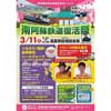 3月11日 南阿蘇鉄道「南阿蘇鉄道復活祭～5th stage～」開催