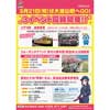  伊豆箱根鉄道「3月21日（祝）は大雄山駅へGO！」開催