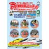 3月24日・25日 『2018 親子で一緒に楽しめる「門司港鉄道フェスタ」色々な鉄道模型で遊んでね〜』開催